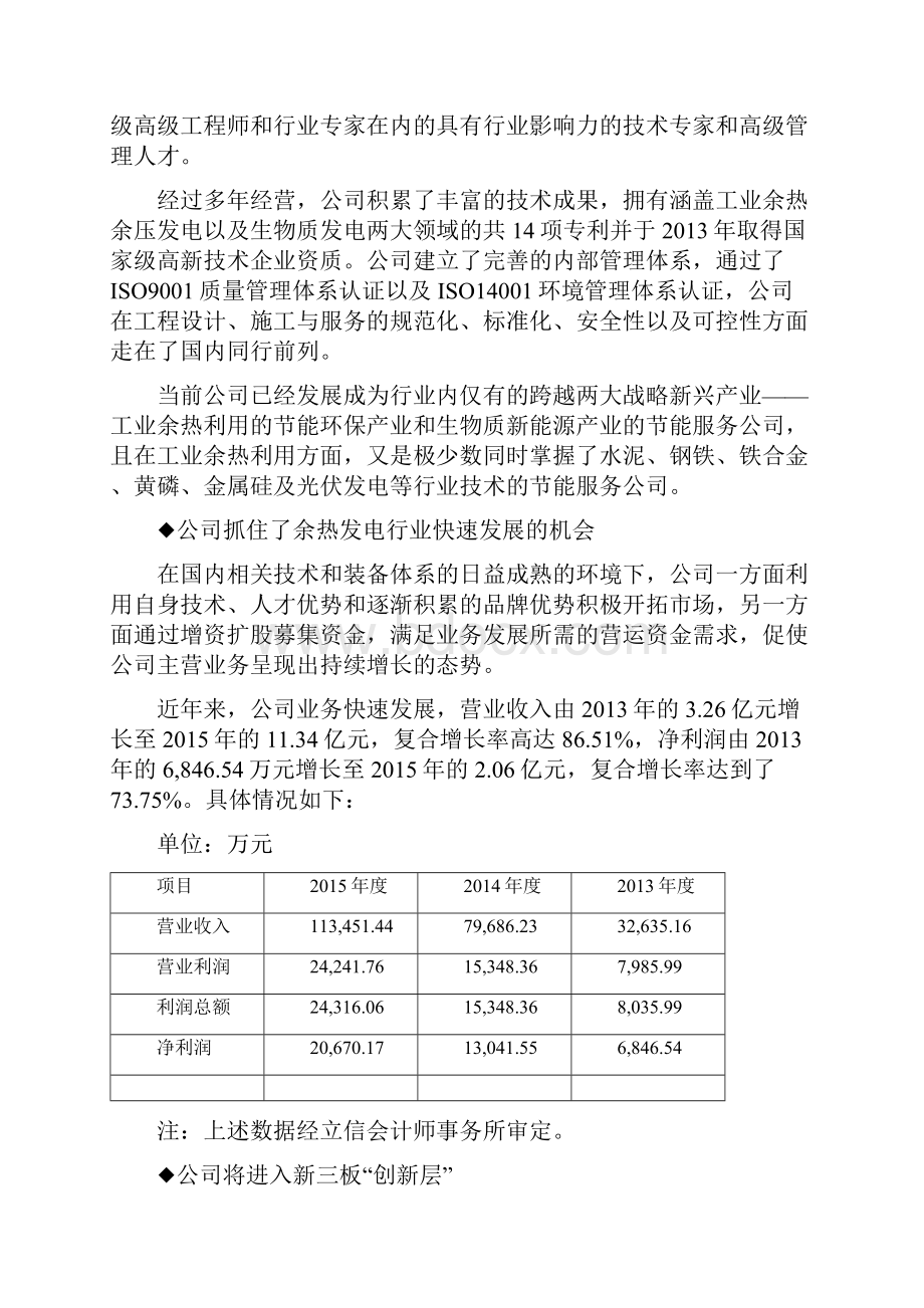 投资价值分析报告 定稿.docx_第2页