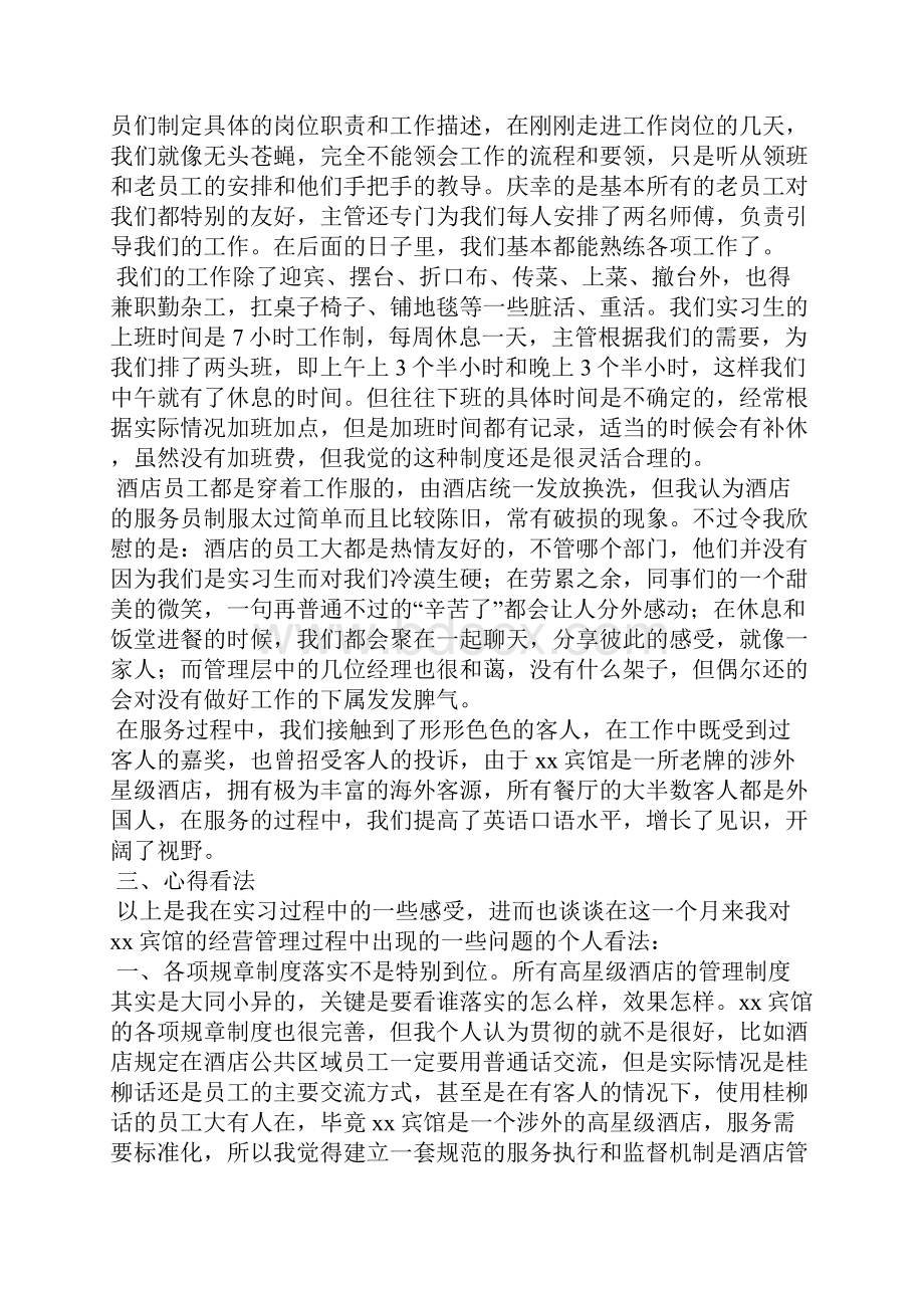 酒店餐饮部员工实习总结3篇.docx_第3页