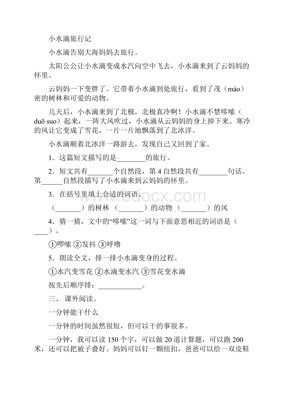 人教版二年级语文下册阅读理解同步练习及答案.docx_第2页