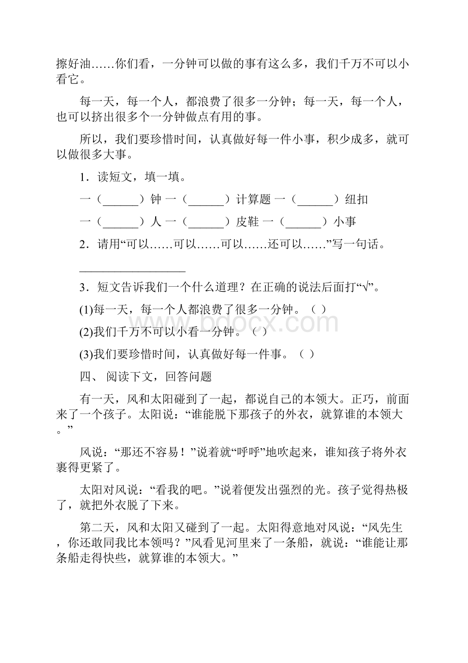 人教版二年级语文下册阅读理解同步练习及答案.docx_第3页