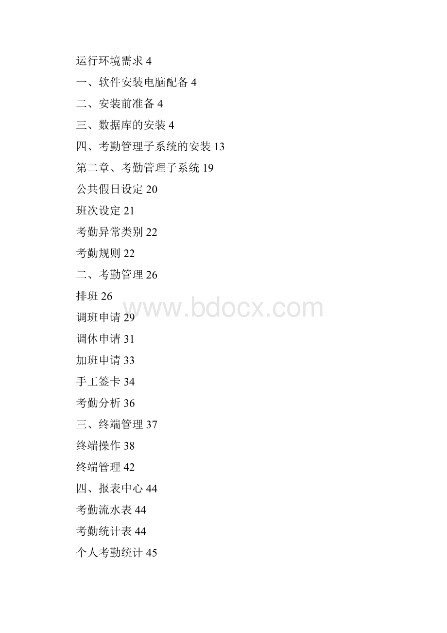 考勤管理子系统.docx_第2页