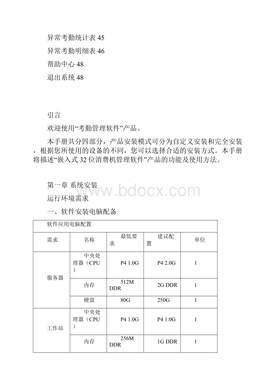 考勤管理子系统.docx_第3页