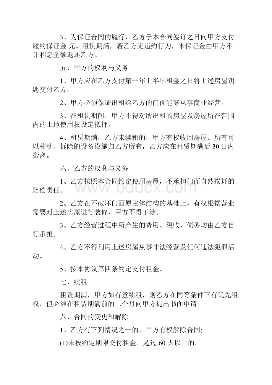 毛坯商铺租赁合同范本.docx_第2页