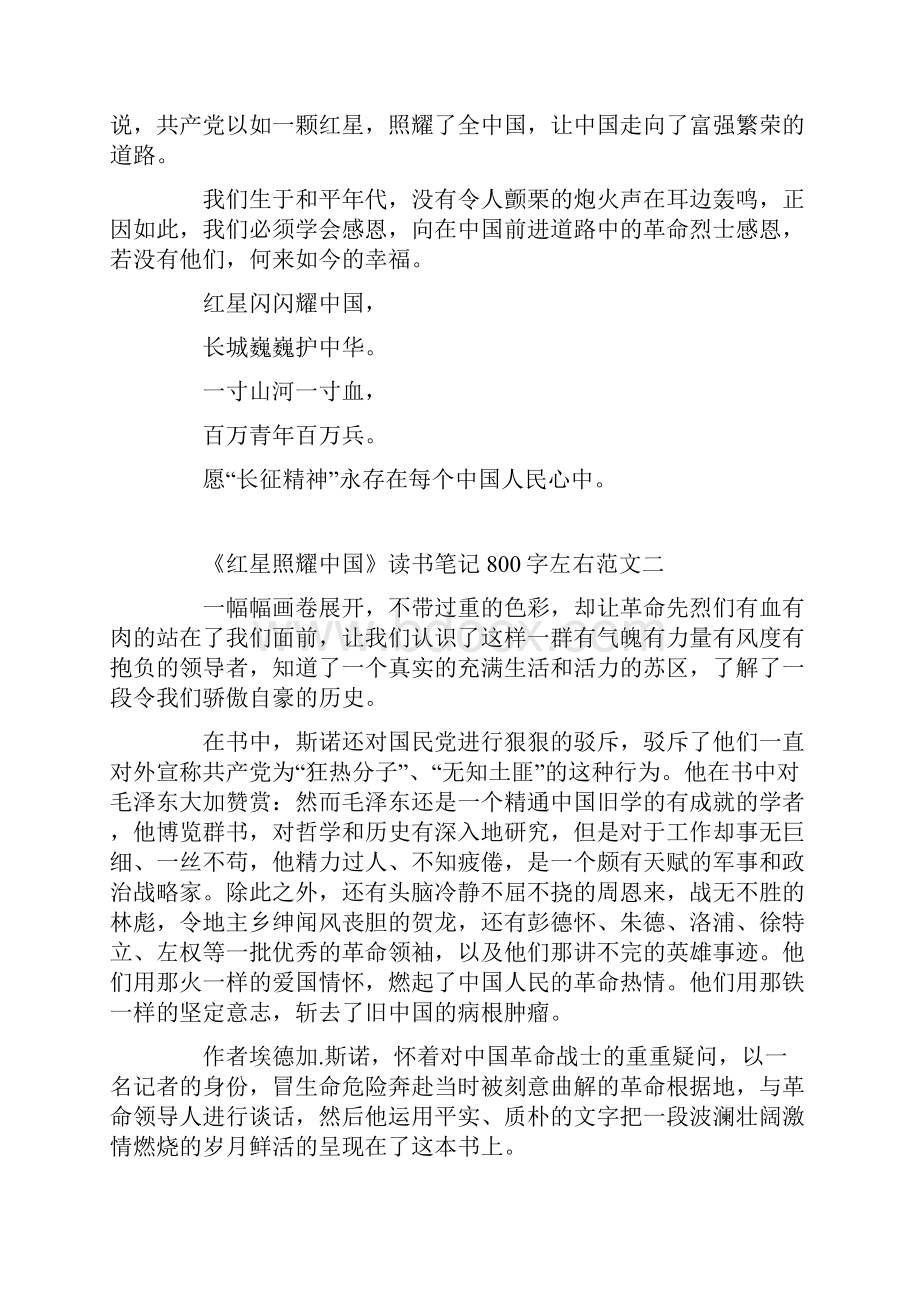 《红星照耀中国》读书笔记800字左右中学生作文十篇.docx_第2页