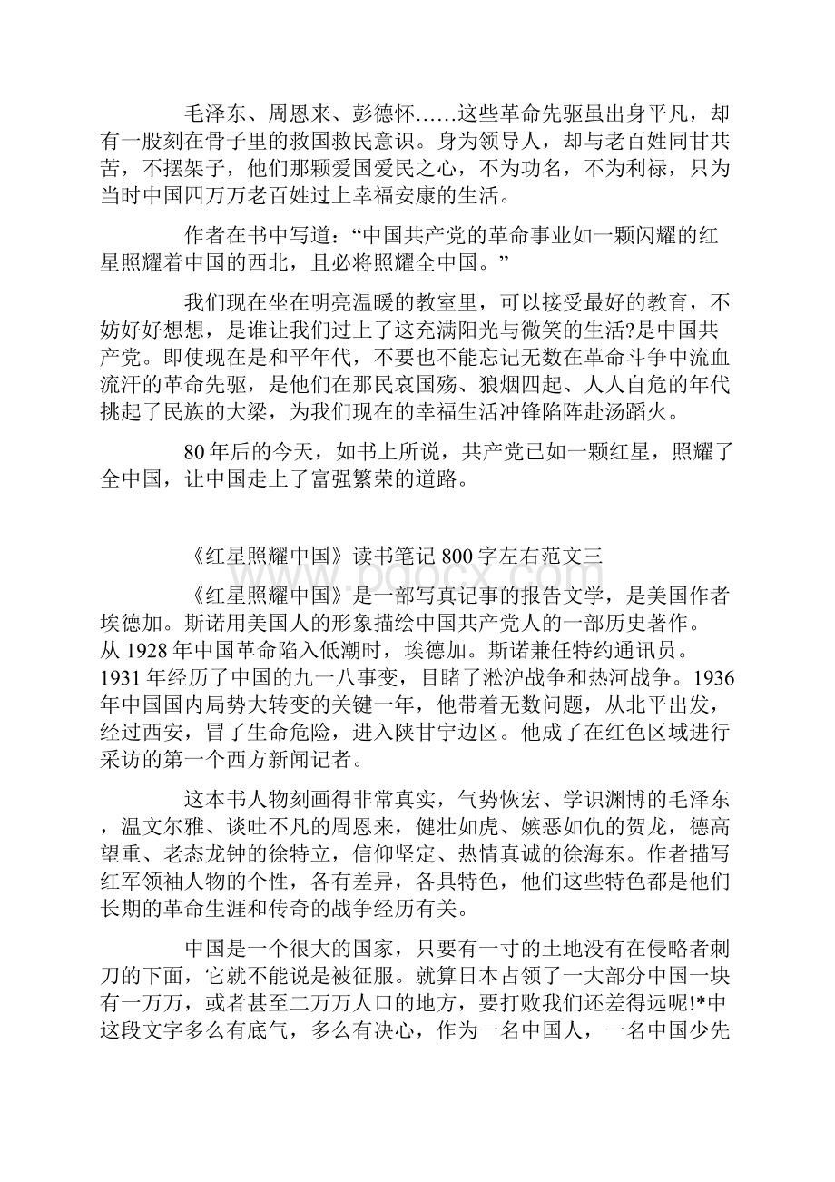 《红星照耀中国》读书笔记800字左右中学生作文十篇.docx_第3页