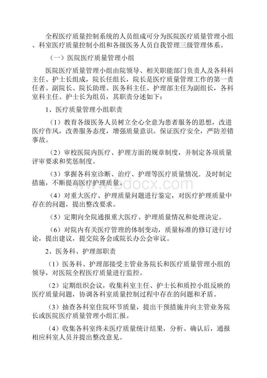 医疗质量管理材料汇编.docx_第3页