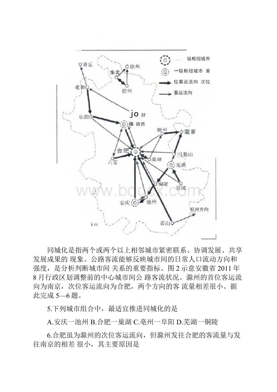 新高考全国卷Ⅰ地理山东高考题及答案.docx_第3页