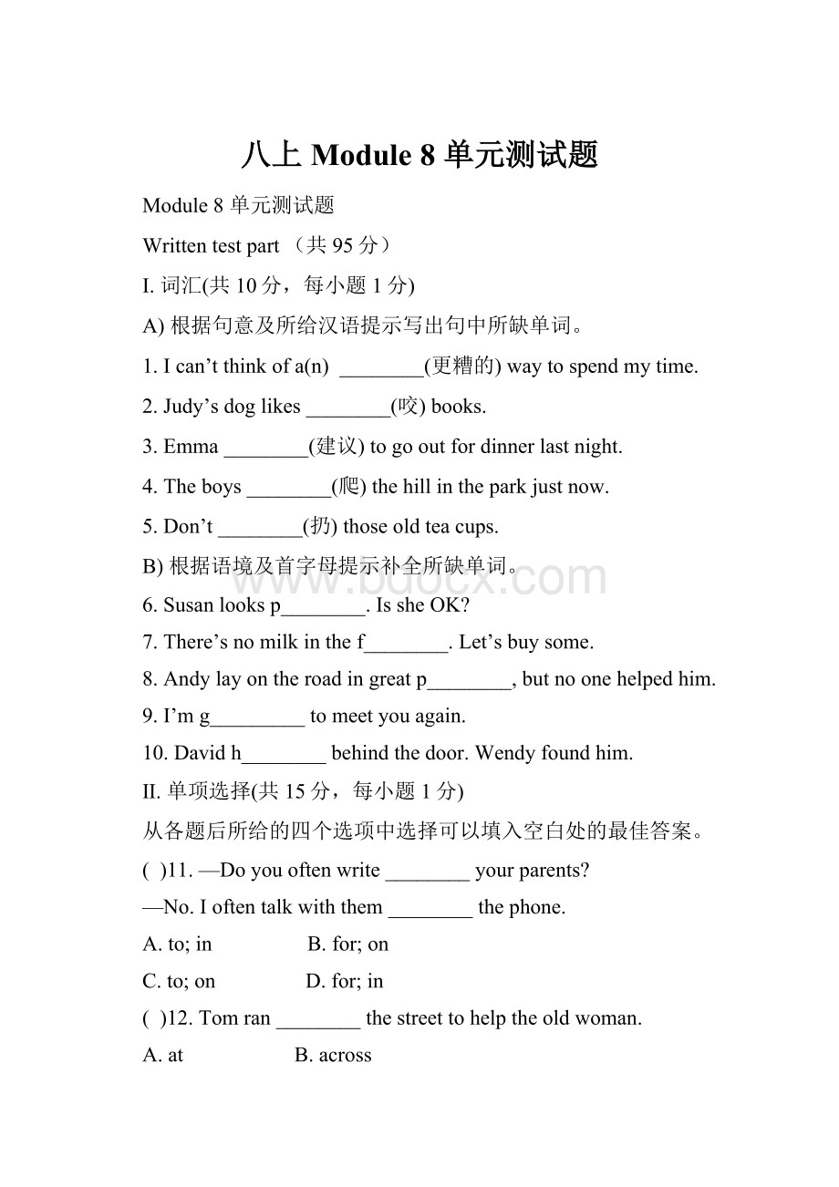 八上Module 8 单元测试题.docx