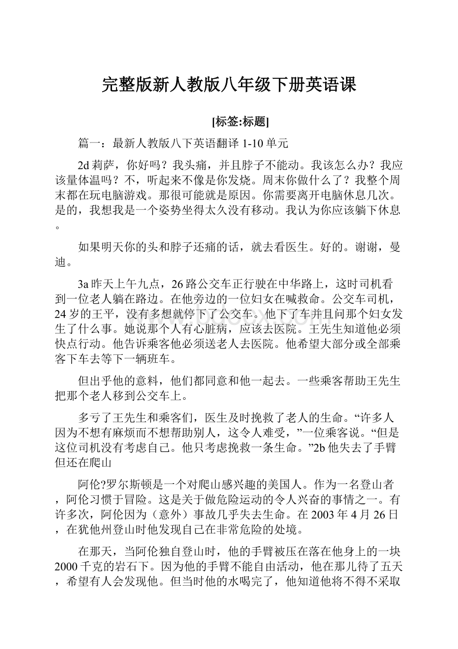 完整版新人教版八年级下册英语课.docx