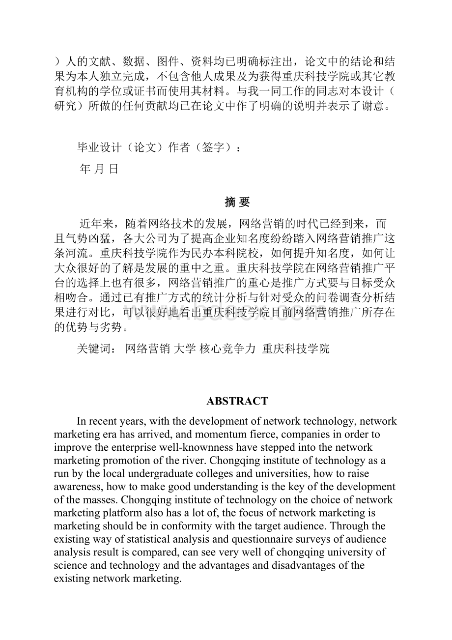 针对本科院校的网络营销以重庆科技学院为例.docx_第2页