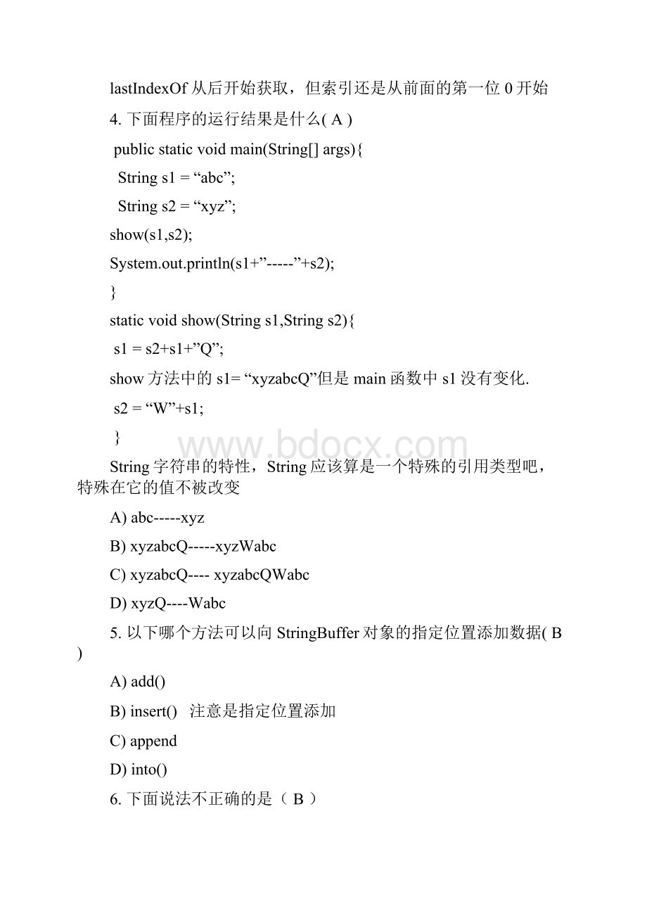 Java常用API知识测试带问题详解.docx_第2页