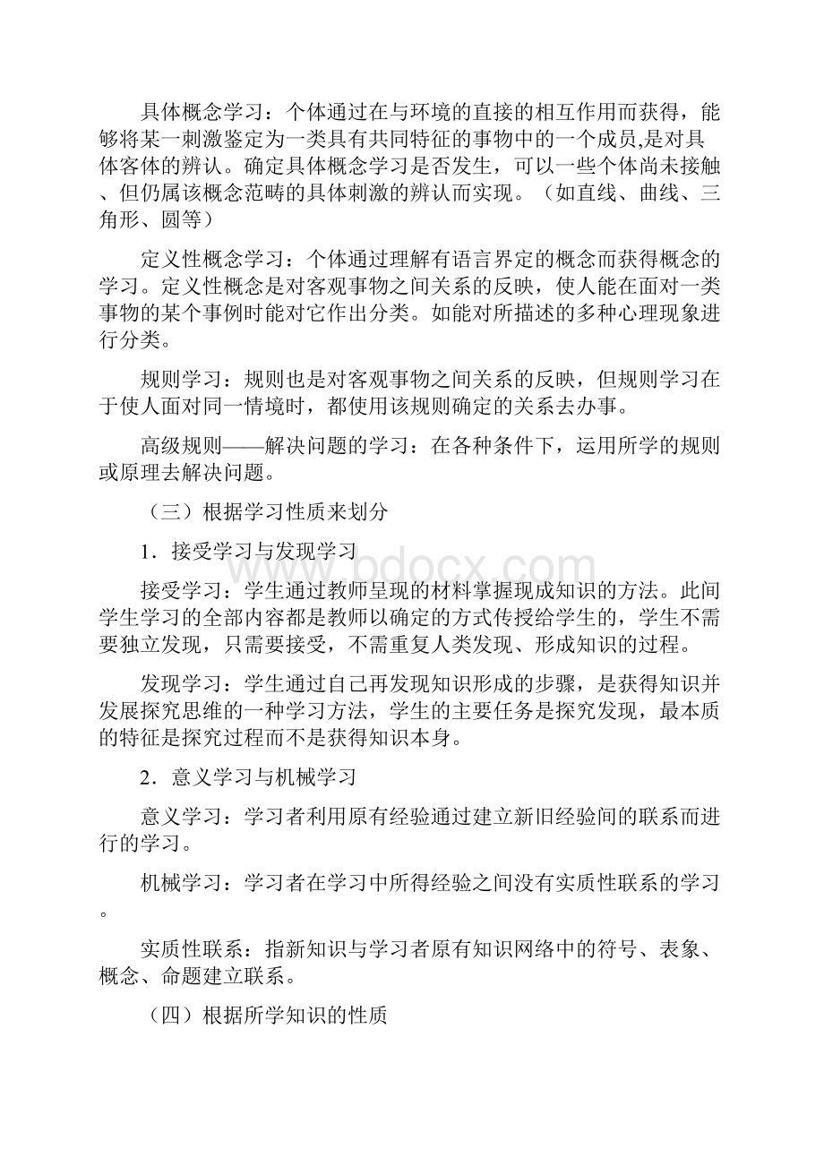 学习的理论观点.docx_第3页