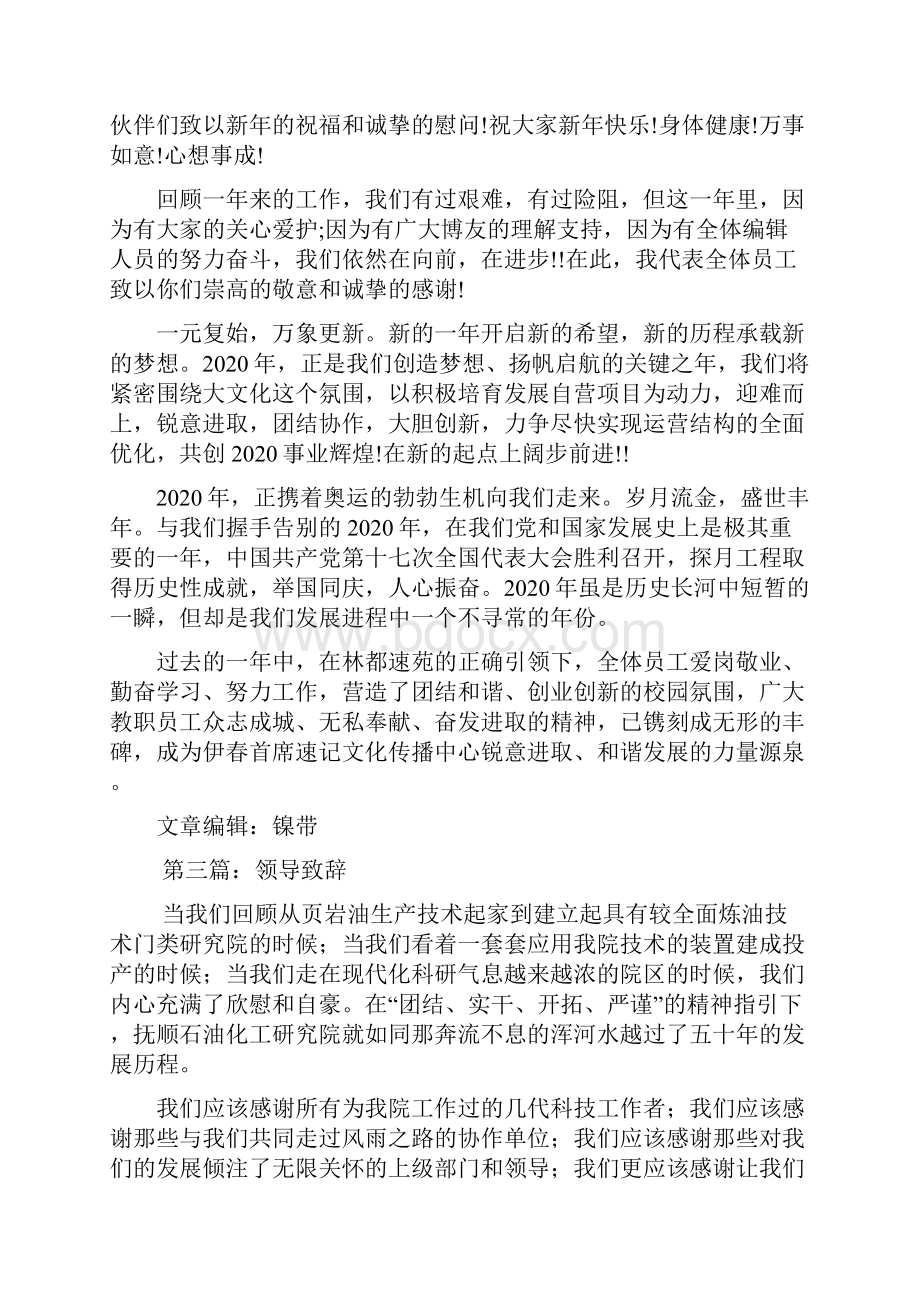 最新领导致辞精选多篇 演讲 讲话 致辞.docx_第3页