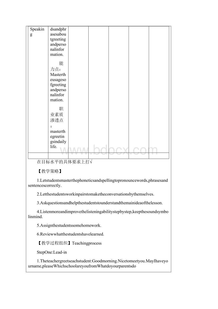 中职高教版英语基础模块1单元教案.docx_第2页