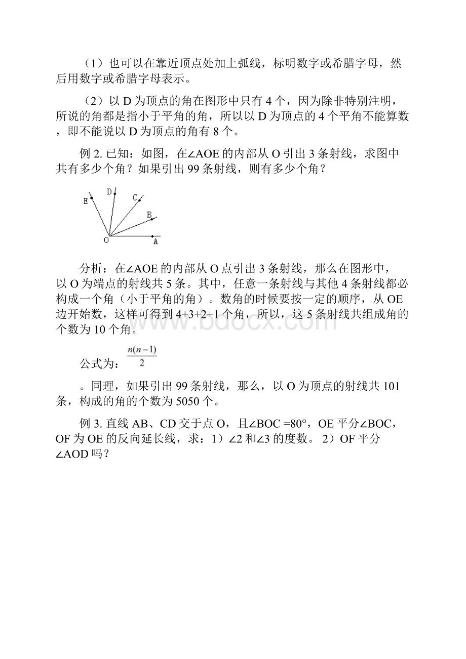 新人教版七年级数学上册同步训练及答案全套40份第1套共4套第4章第3节角1角的概念和.docx_第3页