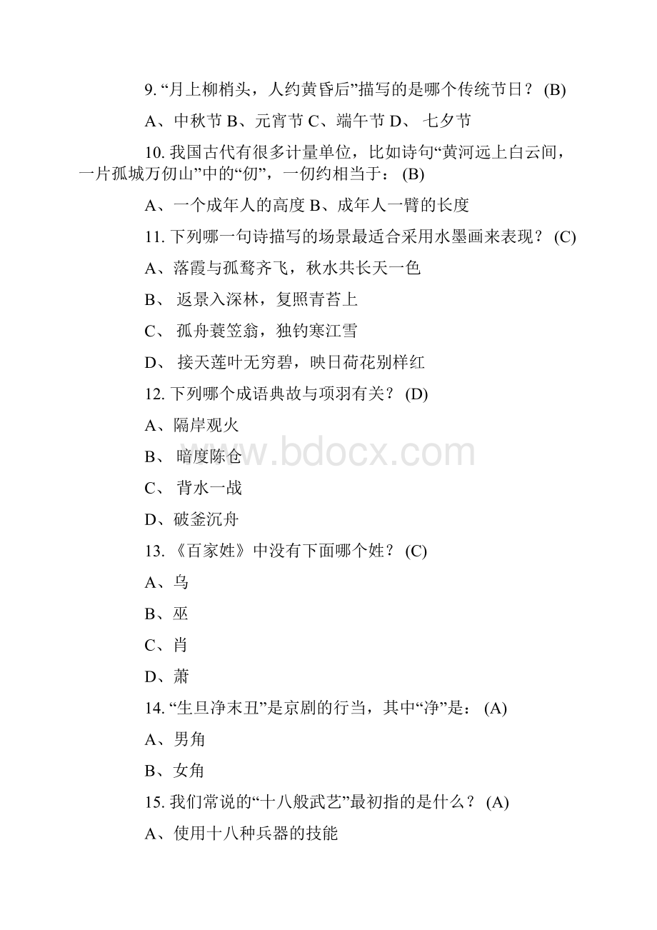 国学常识100题.docx_第2页