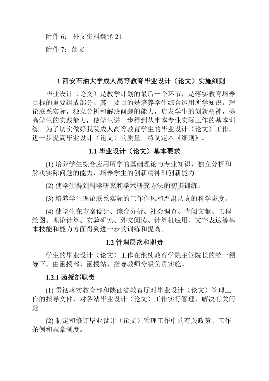 甲醇工程co2闪蒸塔机械设备西安石油大学继续教育学院毕业设计.docx_第3页