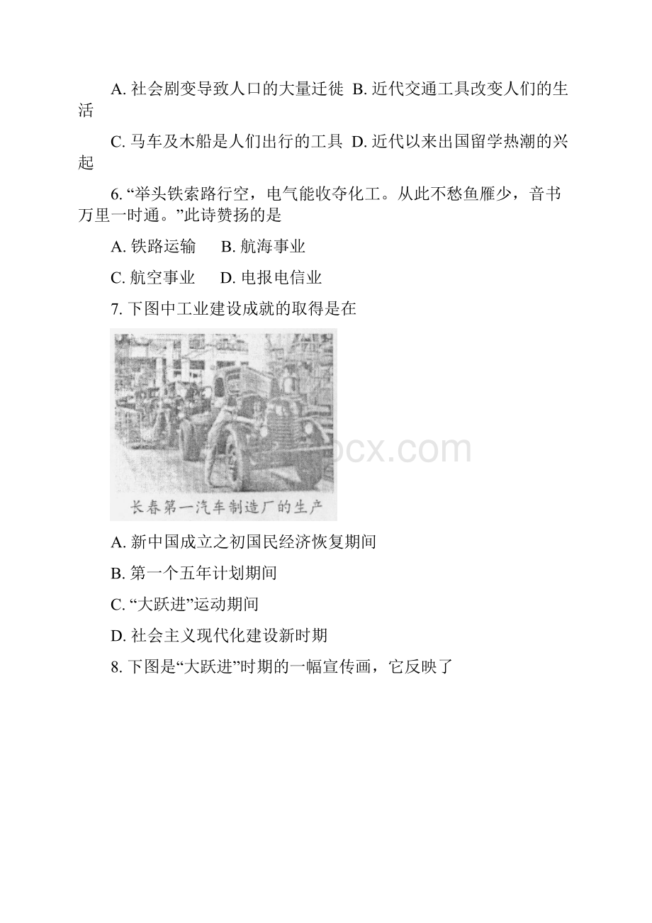 北京市西城区高一历史下学期期中试题.docx_第2页