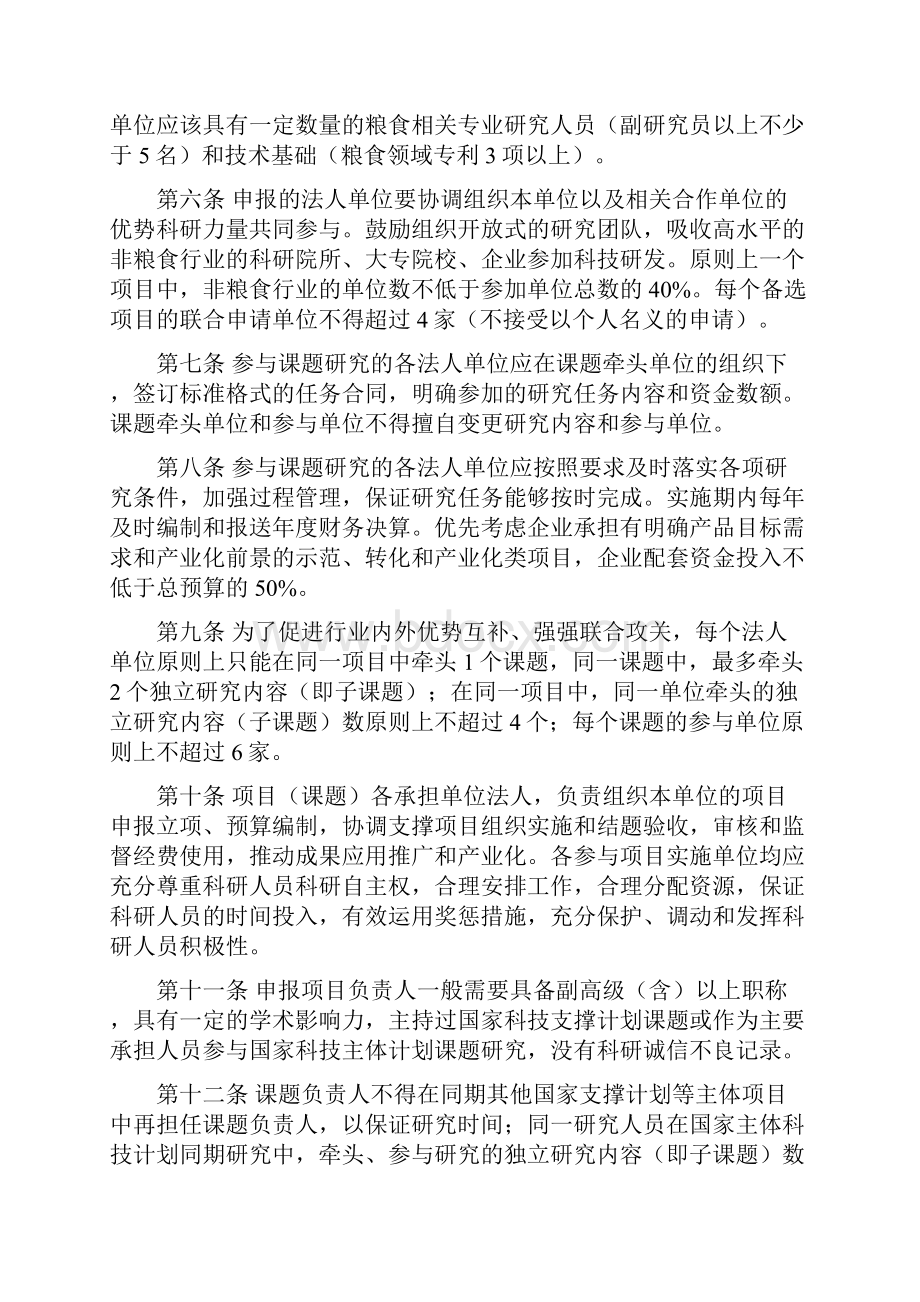 粮食科技项目管理实施细则试行.docx_第3页