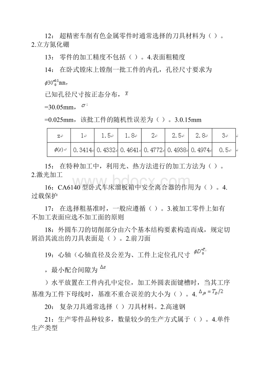 机械制造技术基础.docx_第2页