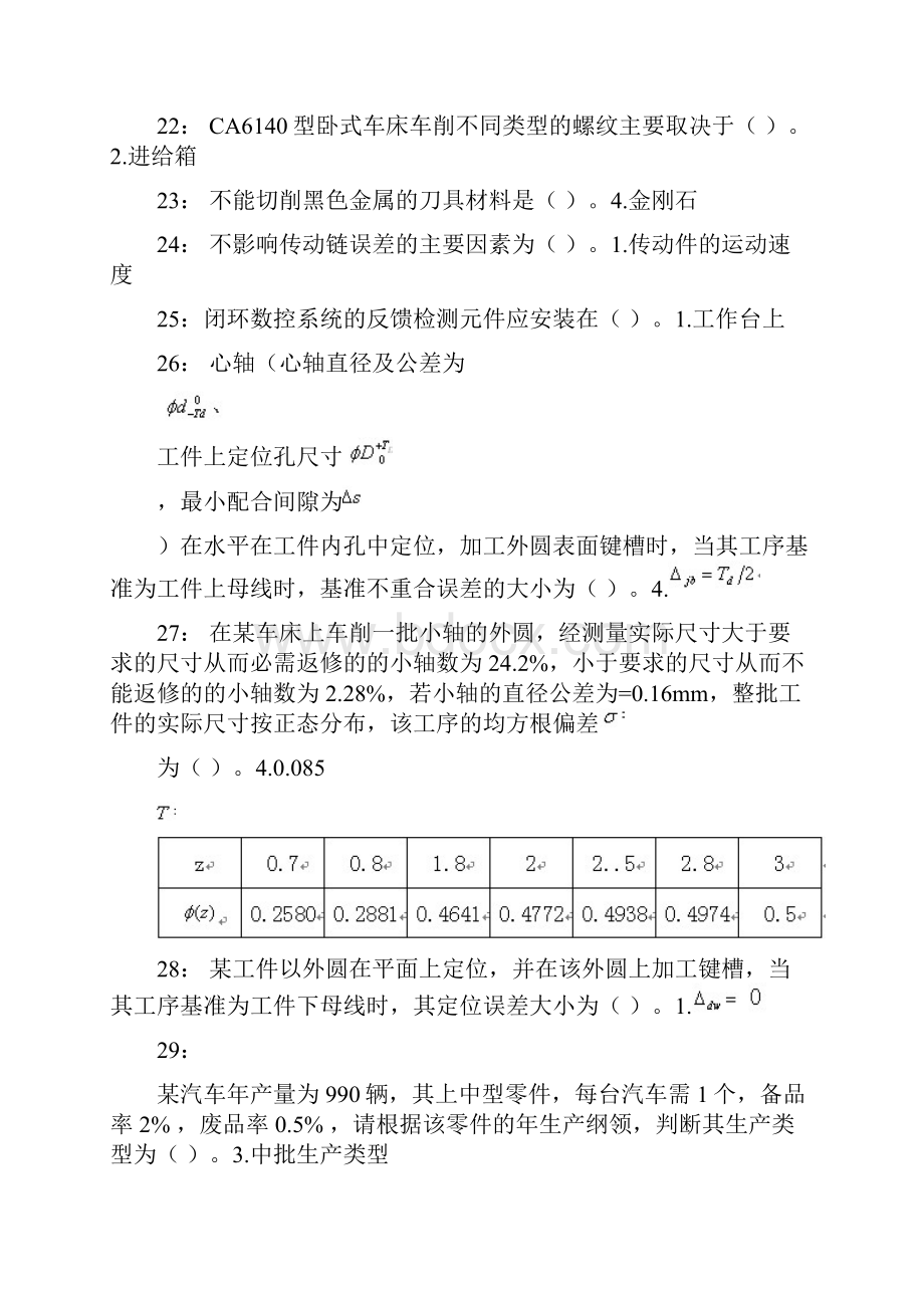 机械制造技术基础.docx_第3页