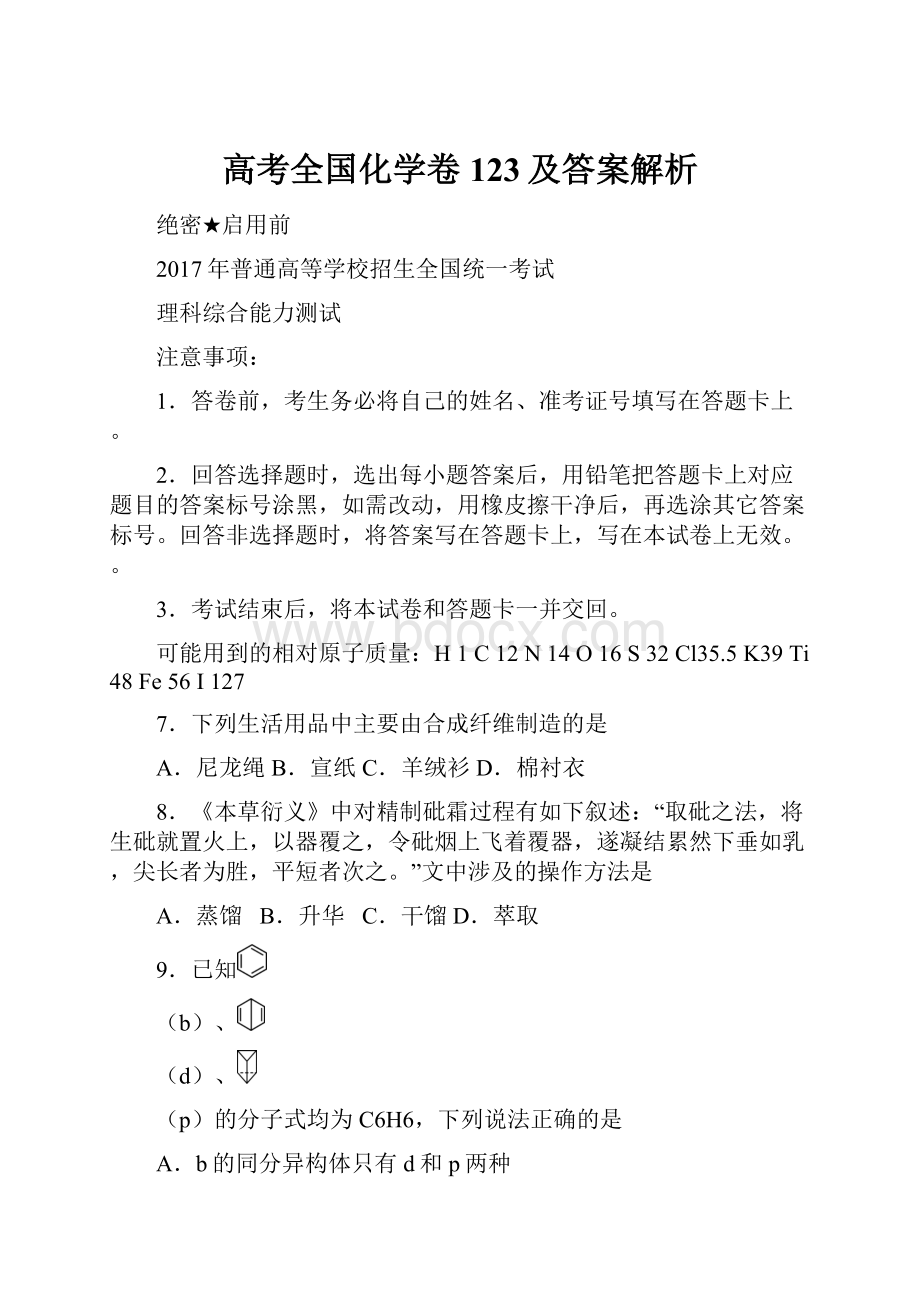 高考全国化学卷123及答案解析.docx