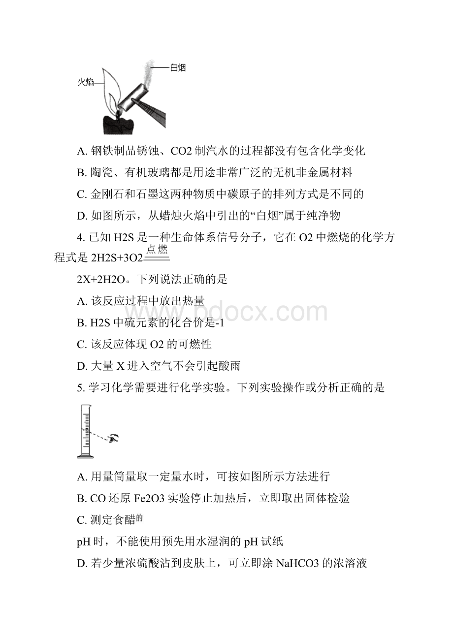 江苏省徐州市中考化学试题真题word版+答案+解析.docx_第2页