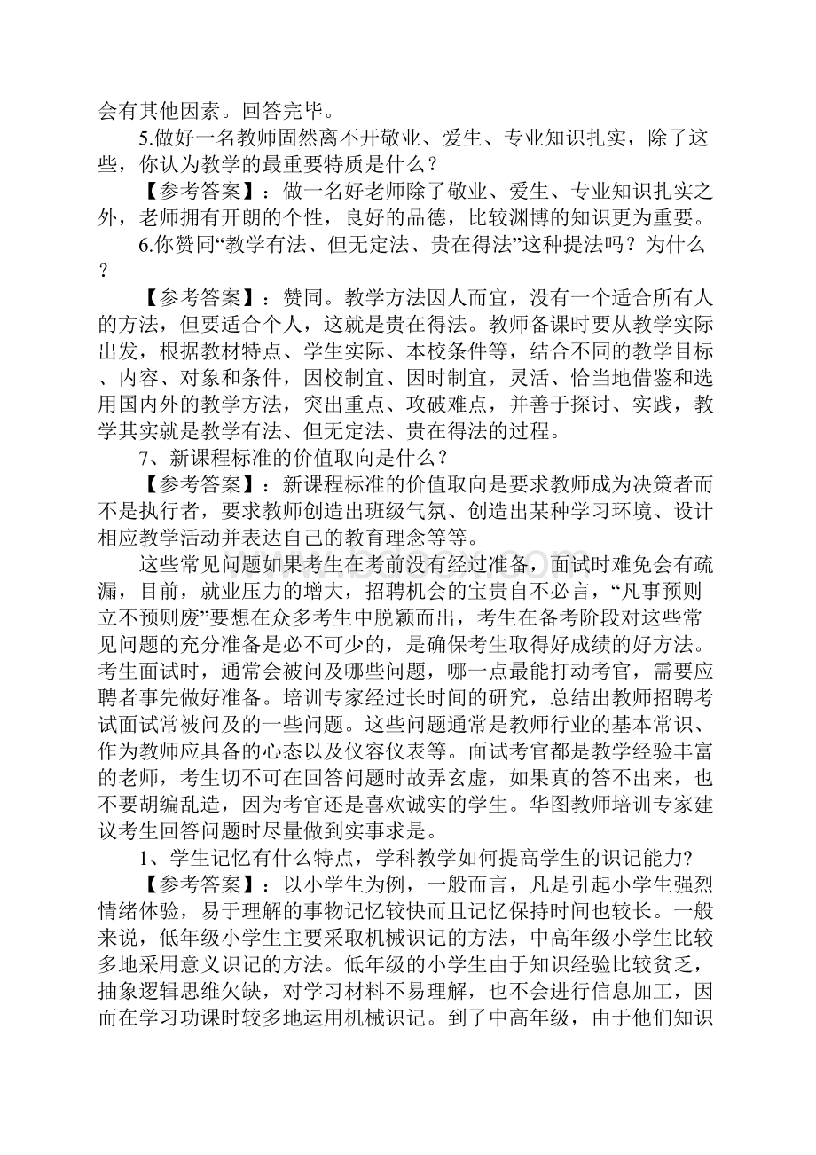 经典教师招聘面试试题及答题思路分析.docx_第2页