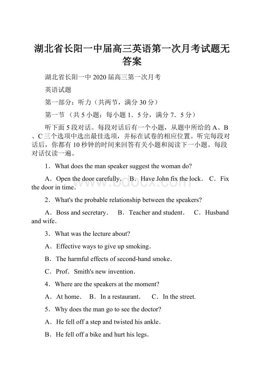 湖北省长阳一中届高三英语第一次月考试题无答案.docx_第1页