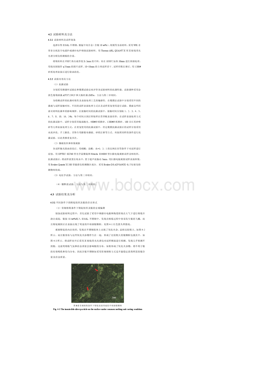 银合金化S316L不锈钢的抗菌改性研究.docx_第2页