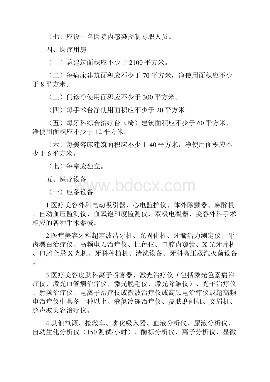 医疗美容机构基本标准.docx_第2页