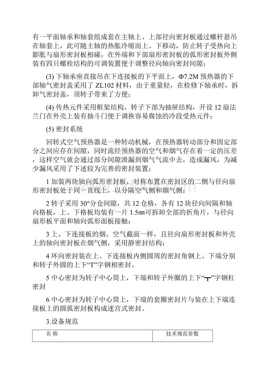 回转式空气预热器检修文档.docx_第2页