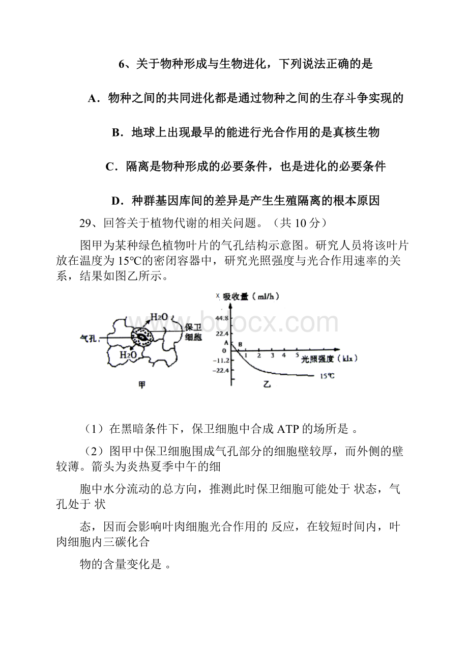 届宁夏银川市宁大附中高三上学期期末考试生物试题及答案.docx_第3页