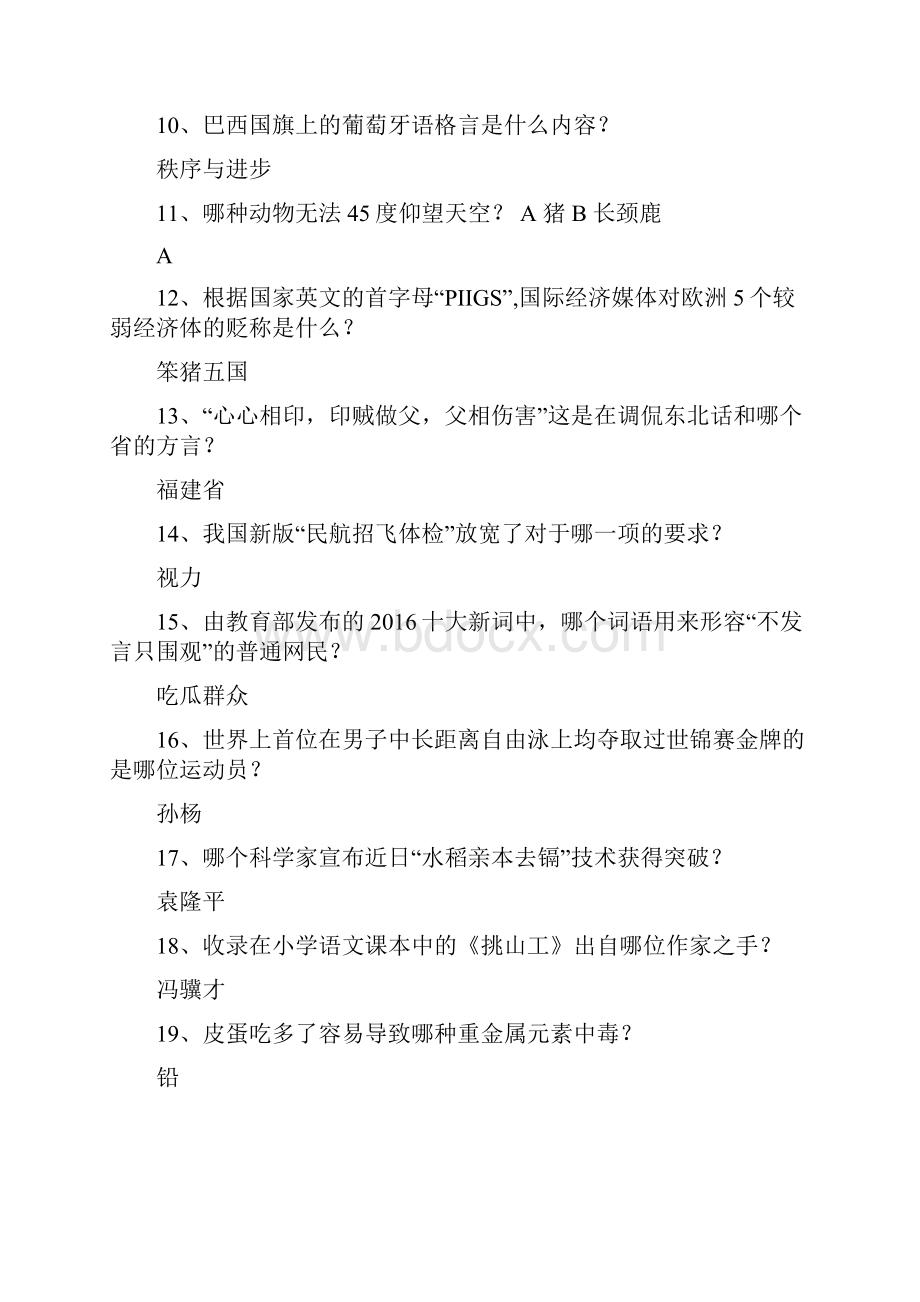 一站到底试题库及答案.docx_第2页