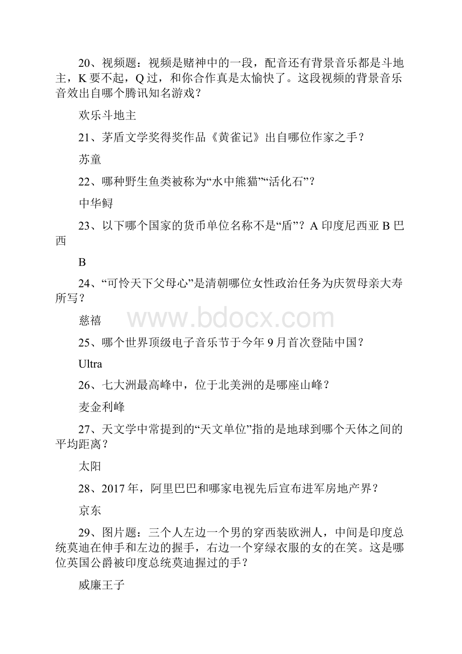 一站到底试题库及答案.docx_第3页