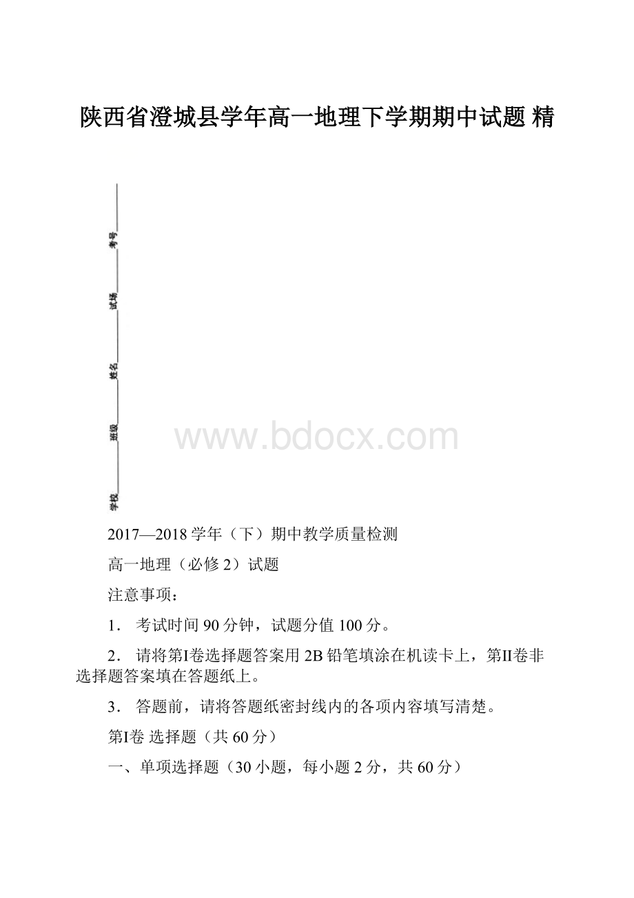 陕西省澄城县学年高一地理下学期期中试题 精.docx