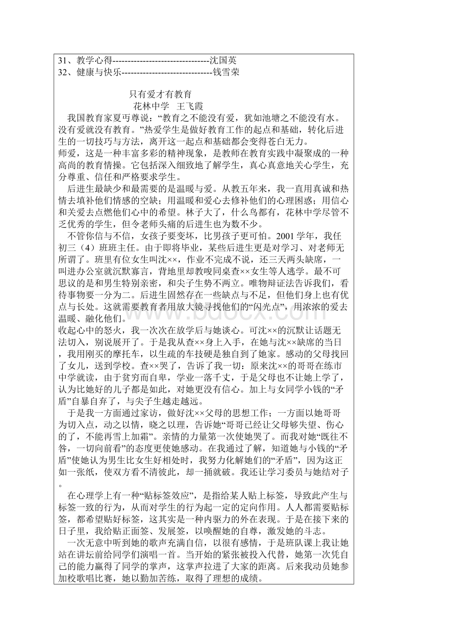 关爱学生成功案例选辑.docx_第2页