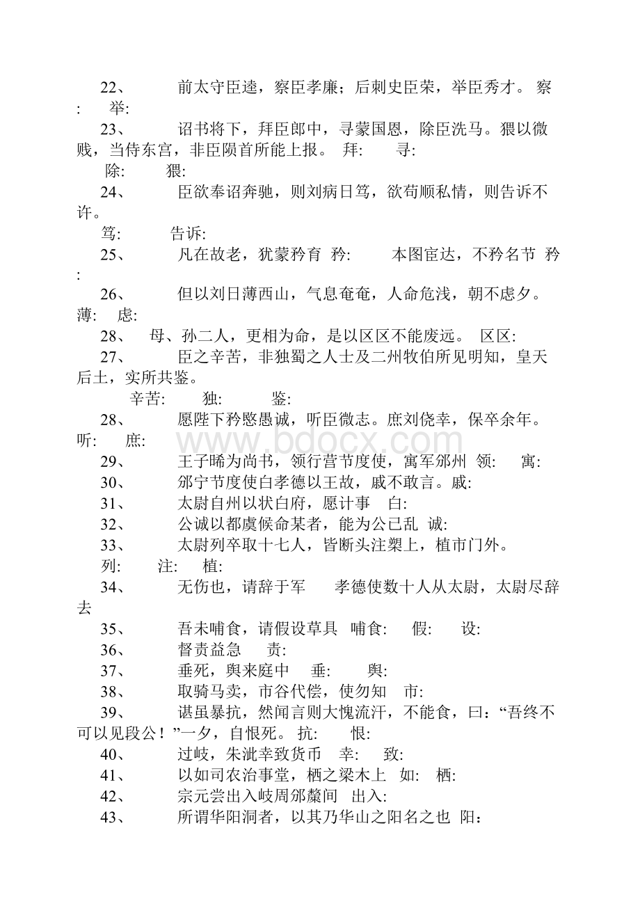 必修五文言文单元练习题.docx_第3页