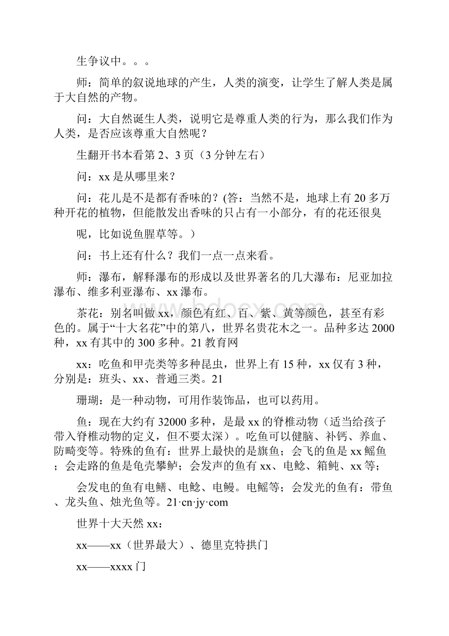 粤教版一年级上册科学教案.docx_第2页