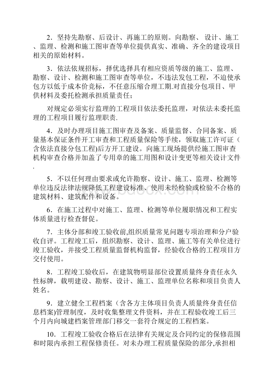 五方责任主体质量终身追究暂行办法及承诺书.docx_第3页