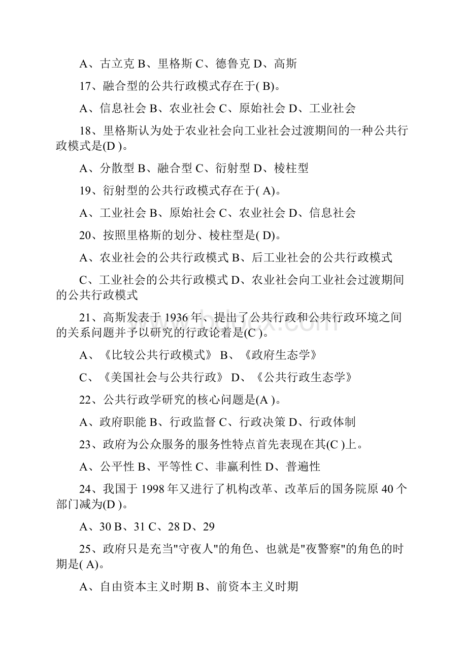 行政管理学参考答案.docx_第3页