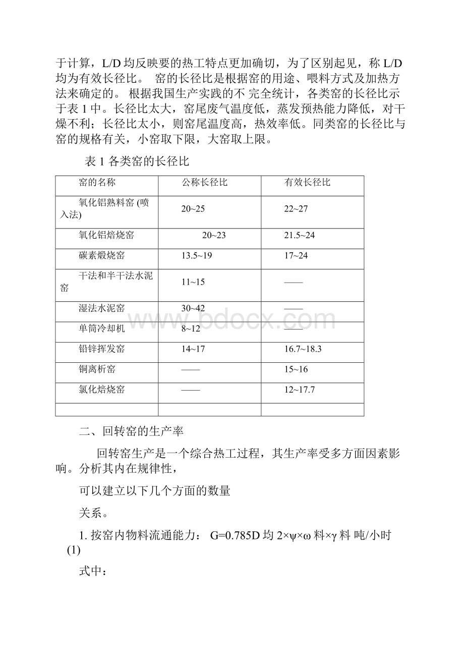 回转窑设计手册.docx_第2页