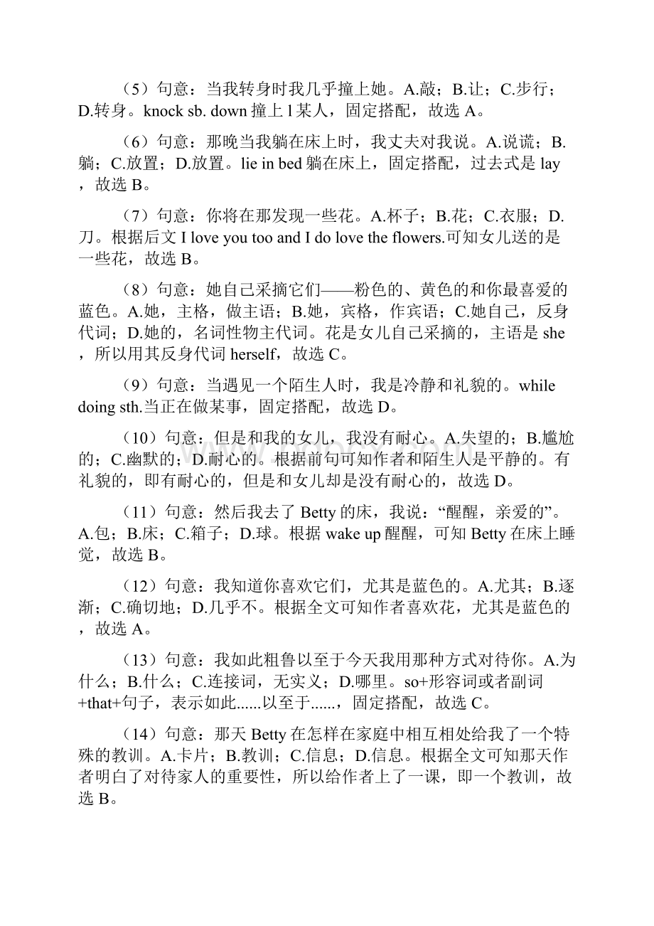 中考英语英语 完形填空训练经典题目及答案.docx_第3页