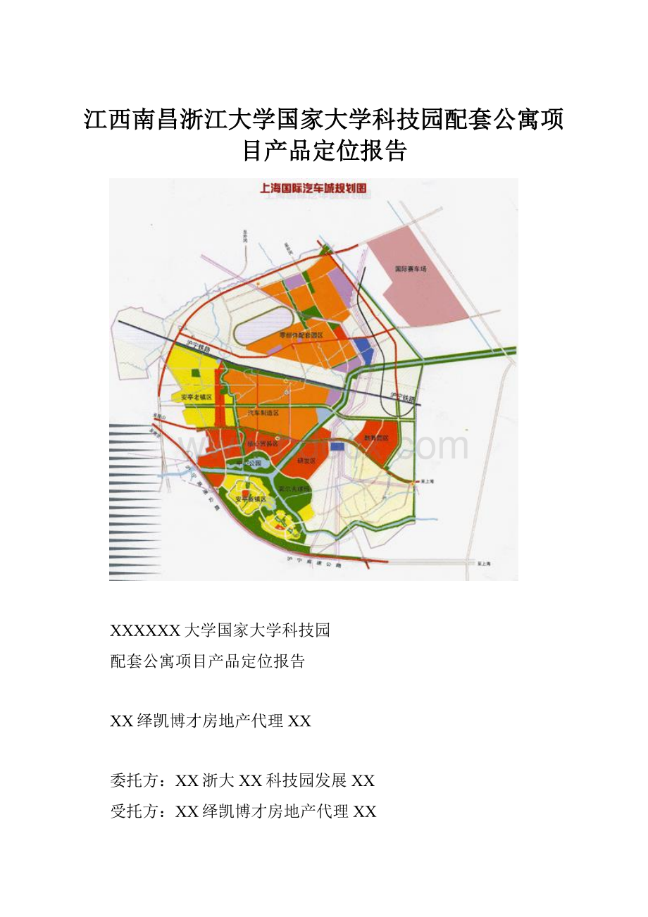 江西南昌浙江大学国家大学科技园配套公寓项目产品定位报告.docx