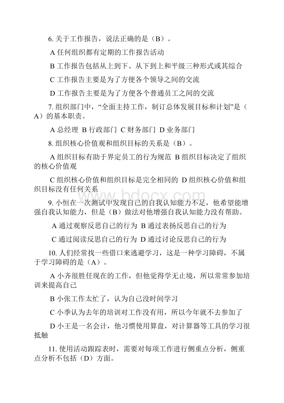 个人与团队管理试题及标准答案二.docx_第2页