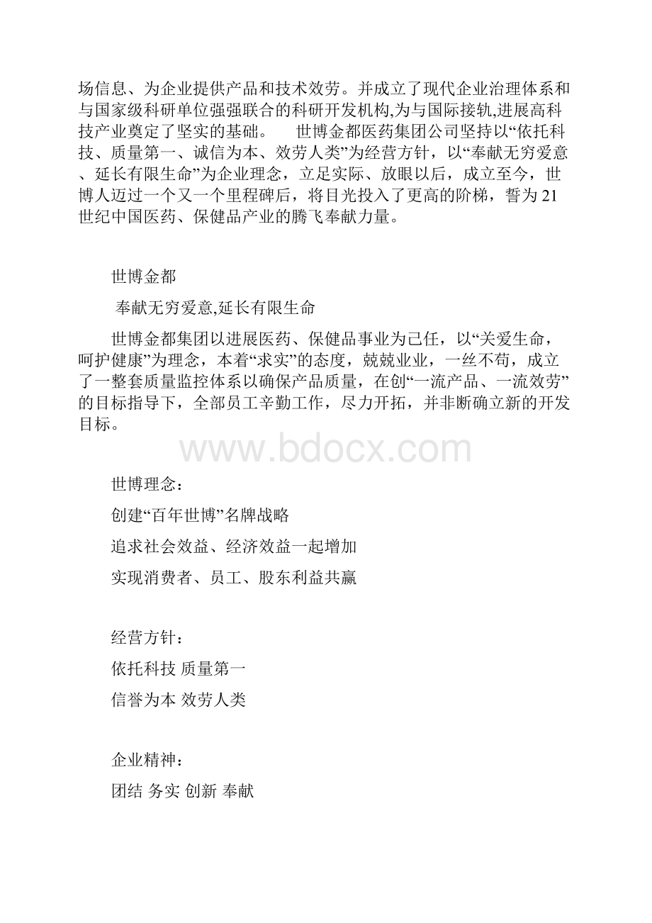 肝得宁宣传册.docx_第2页