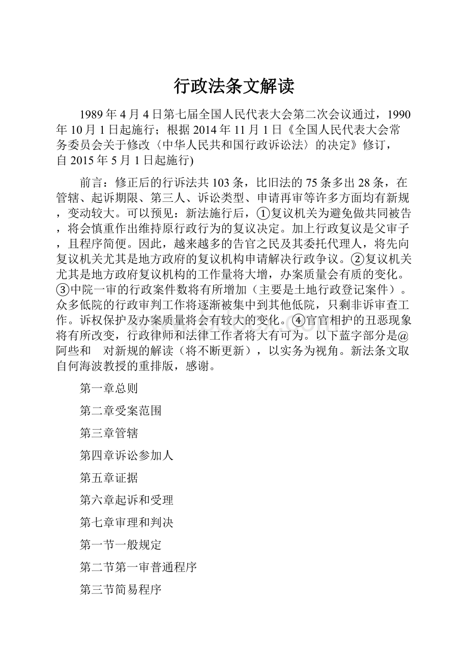 行政法条文解读.docx