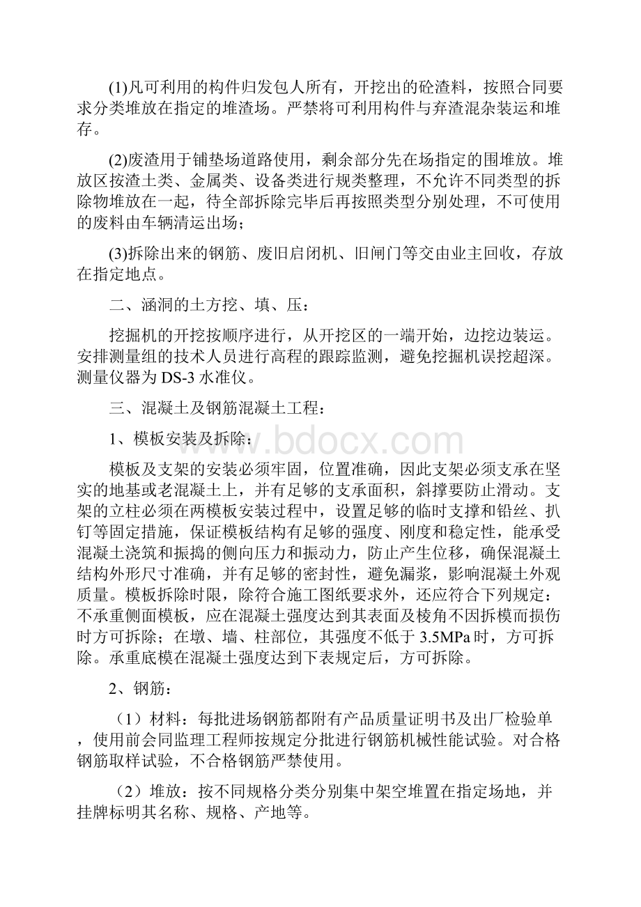 涵洞拆除重建工程施工方案.docx_第2页