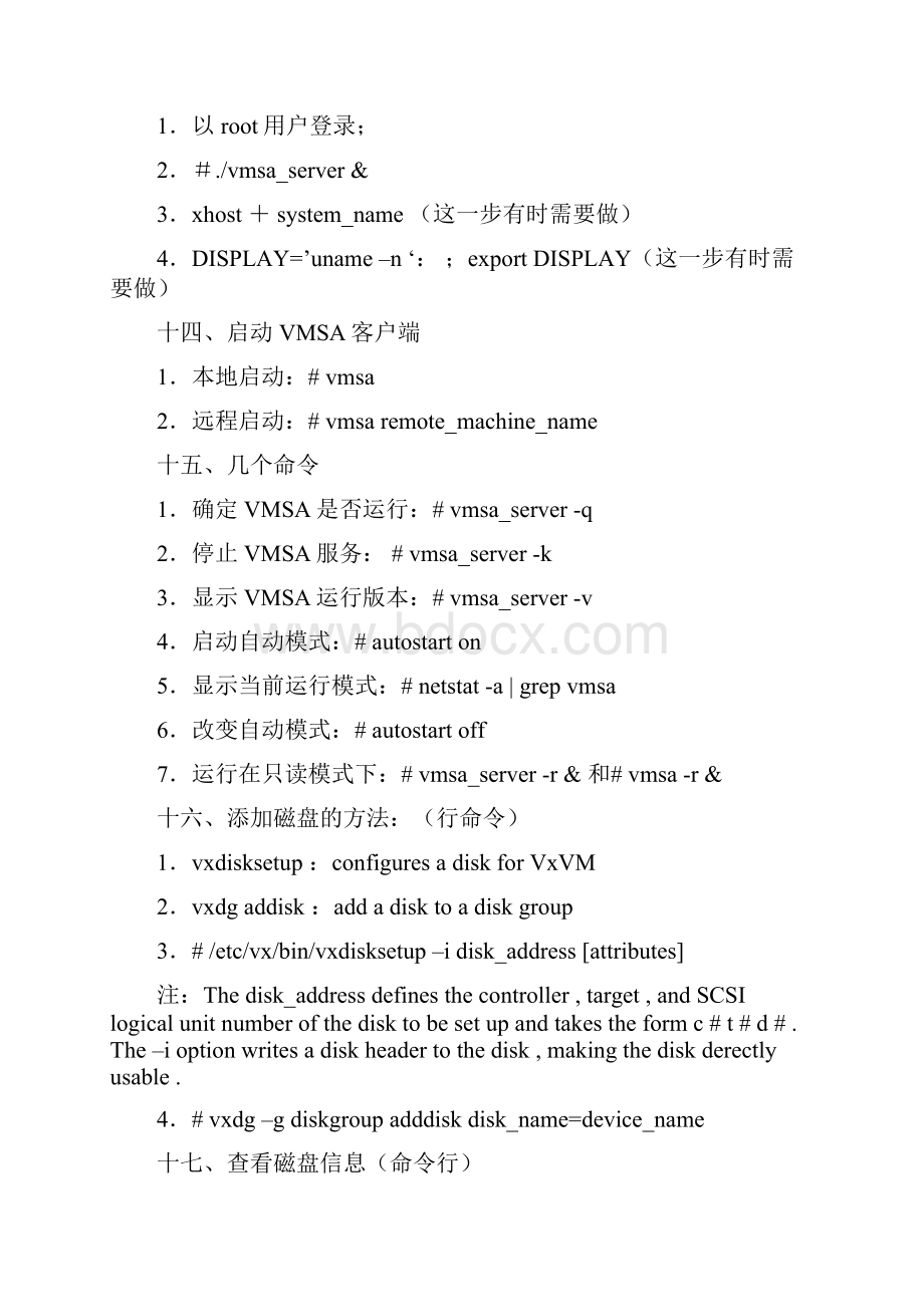 vvm常用命令手册.docx_第3页