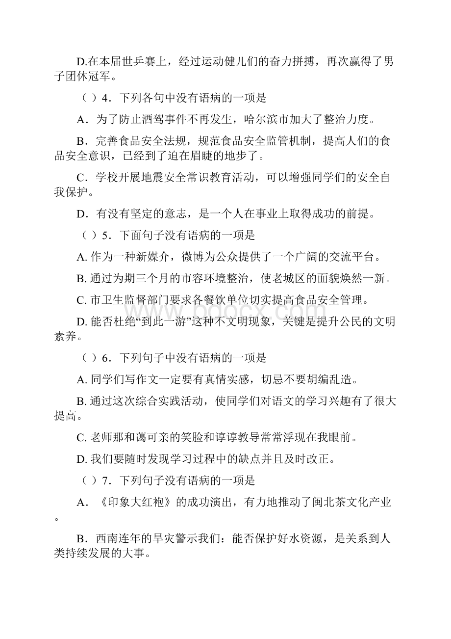 完整word版七年级语文病句修改练习题及答案解析.docx_第2页